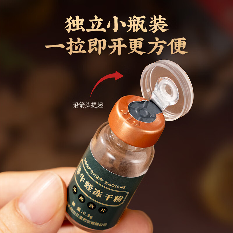 雷允上菲牛蛭冻干粉0.3g*10瓶中药饮片 破血通经 逐瘀消癥 用于中风偏瘫 脑血栓高脂血症高血压病 【逐瘀消癥】菲牛蛭冻干粉*3盒送糯米纸