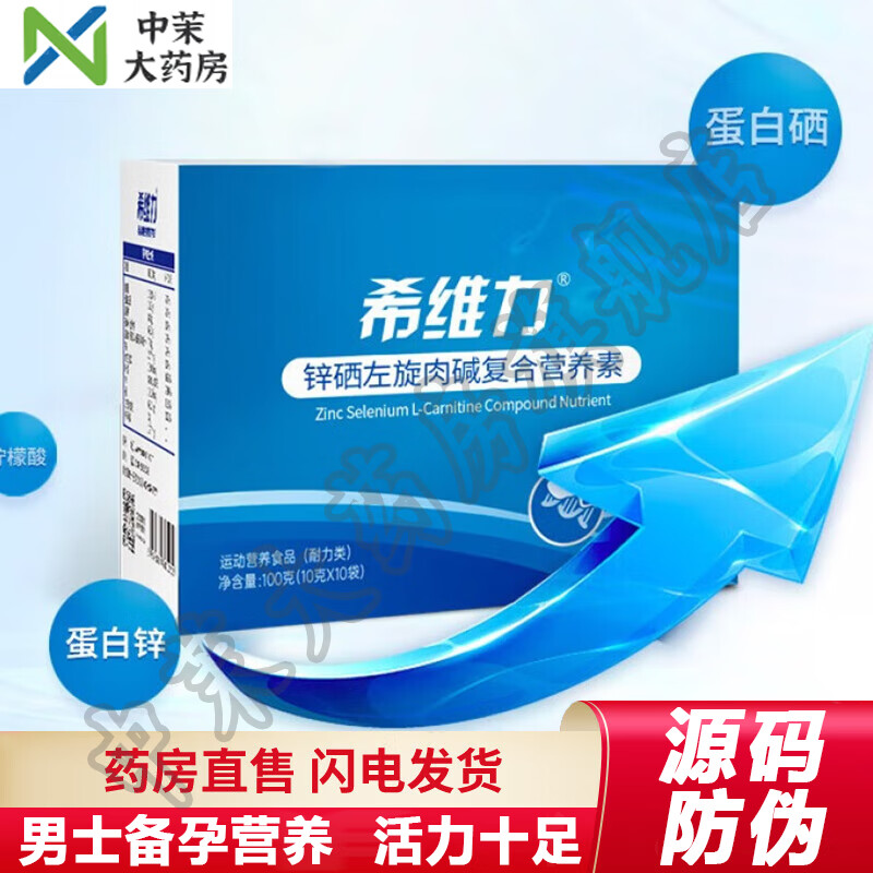 凯贝尔希维力锌硒左旋肉碱复合营养素男士备孕多维复合维生素可搭叶酸