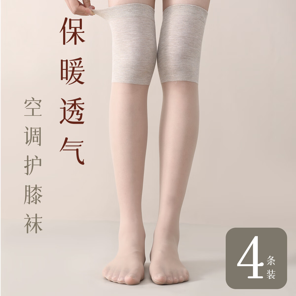 浪莎浪莎女士絲襪過膝空調(diào)襪護膝中長款夏季薄款絲襪四雙裝