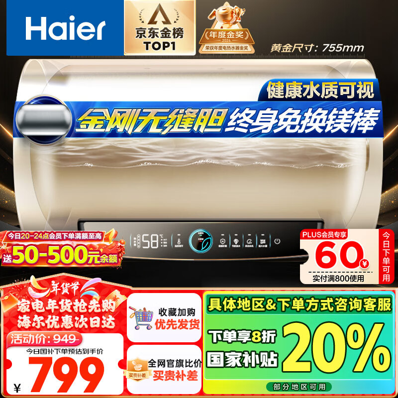 海尔（Haier）60升国家补贴电热水器 金刚无缝胆 终身免换镁棒家用洗澡速热储水式大水量一级能效EC6001-PD3(U1)