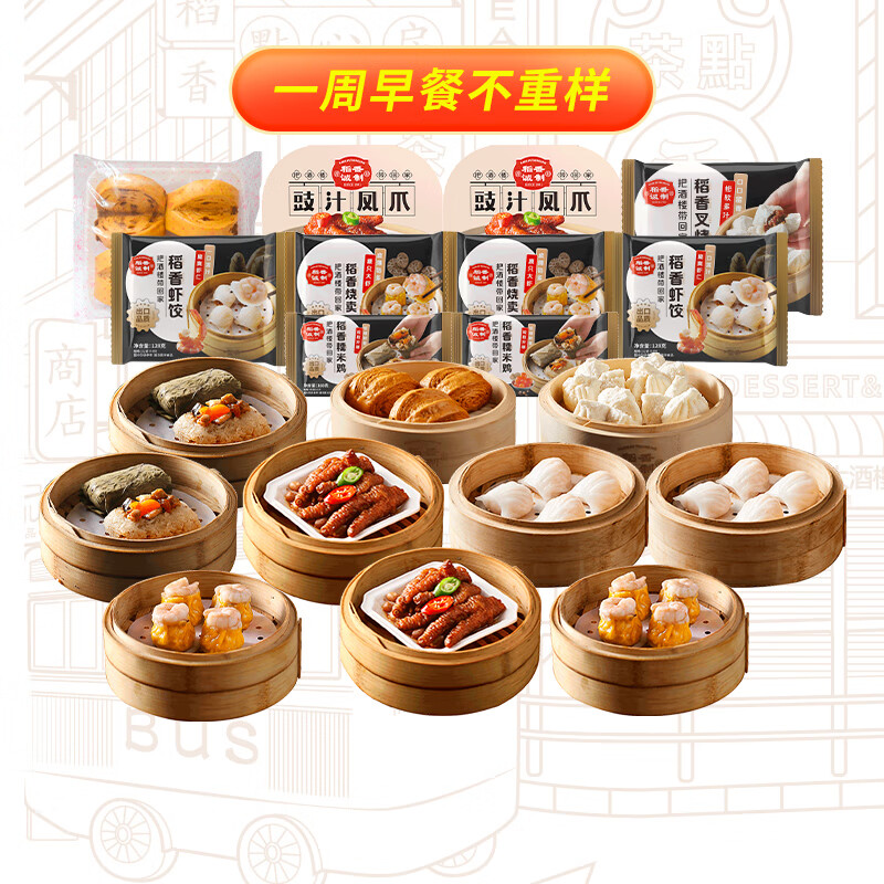 稻香誠制【10包】糯米雞蝦餃叉燒包燒賣鳳爪 紅糖手撕包套餐早餐半成品 10包套餐