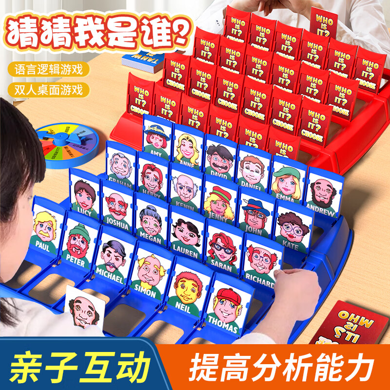 星星舟猜猜我是谁桌游儿童益智玩具卡牌游戏双人对战男孩女孩亲子互动 【豪华款】2个棋盘+480张卡片