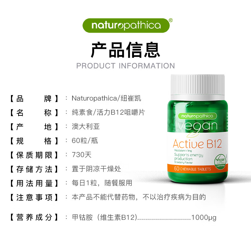 NATUROPATHICA澳洲原装B12咀嚼片甲基钴胺素1000mcg神经营养修复三叉神经耳鸣 维生素B12咀嚼片60片