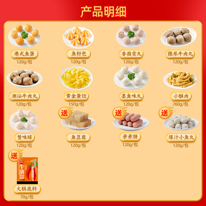 思念火鍋丸組合牛肉丸子親親腸魚豆腐蛋餃潮汕牛肉丸燒烤火鍋食材 火鍋丸組合裝
