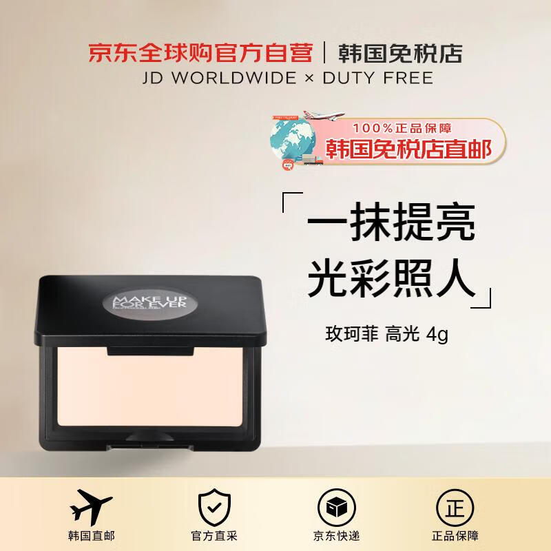 玫珂菲【韩国直邮】H100明星挚爱塑颜颊彩高光4G送礼男女礼物送礼男女