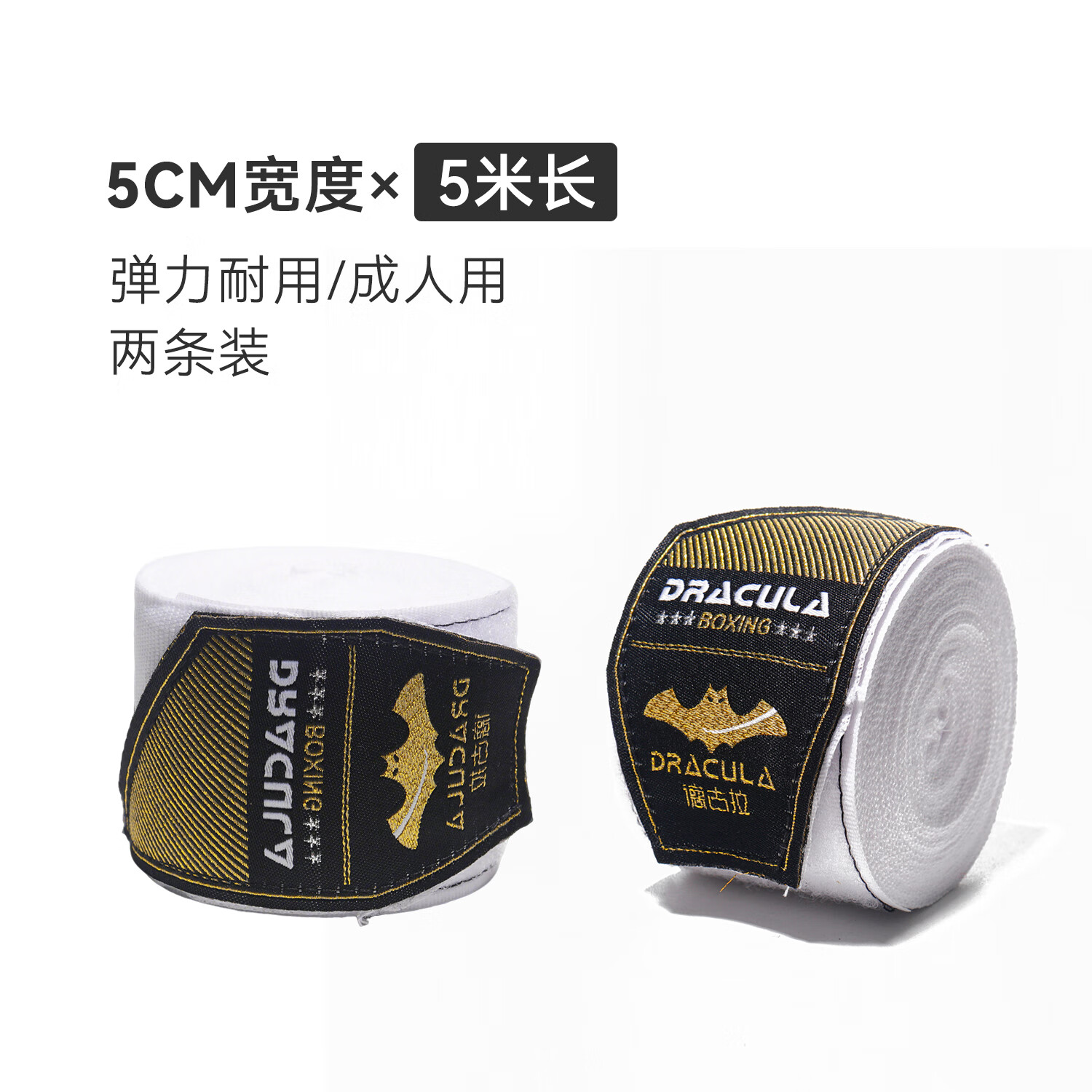 泰拳德古拉拳擊綁帶繃帶散打格斗搏擊運(yùn)動(dòng)彈性纏手帶 白色 5米 