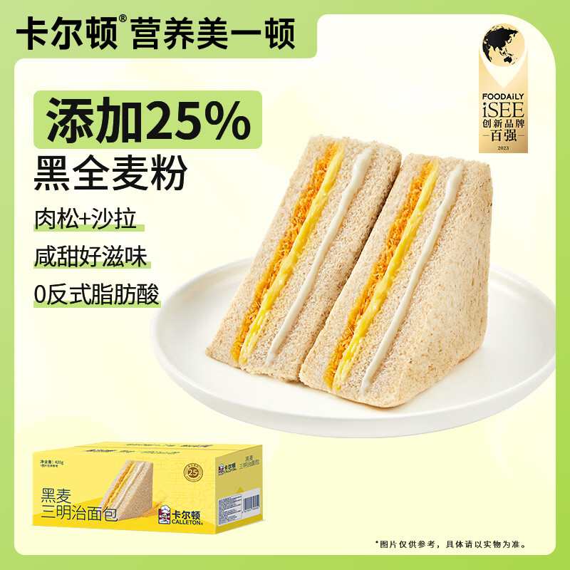 卡尔顿（Calleton）黑麦三明治吐司面包整箱420g早餐粗粮饱腹零食休闲营养小吃 黑麦三明治420g*1箱