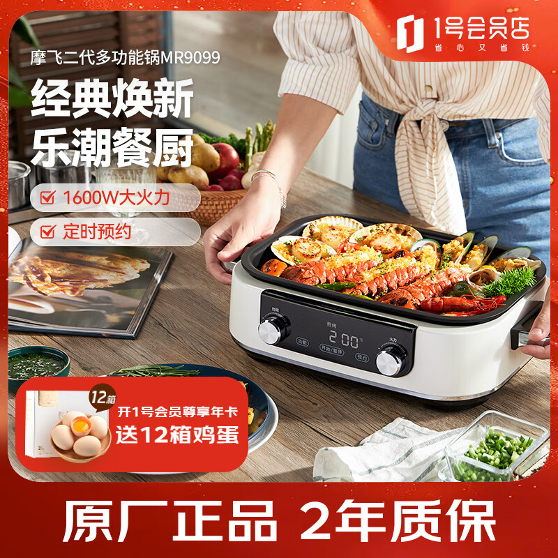 摩飞电器升级二代多功能锅料理锅 多用途锅分体式电炒锅定时预约触屏电火锅MR9099白色 1号会员店