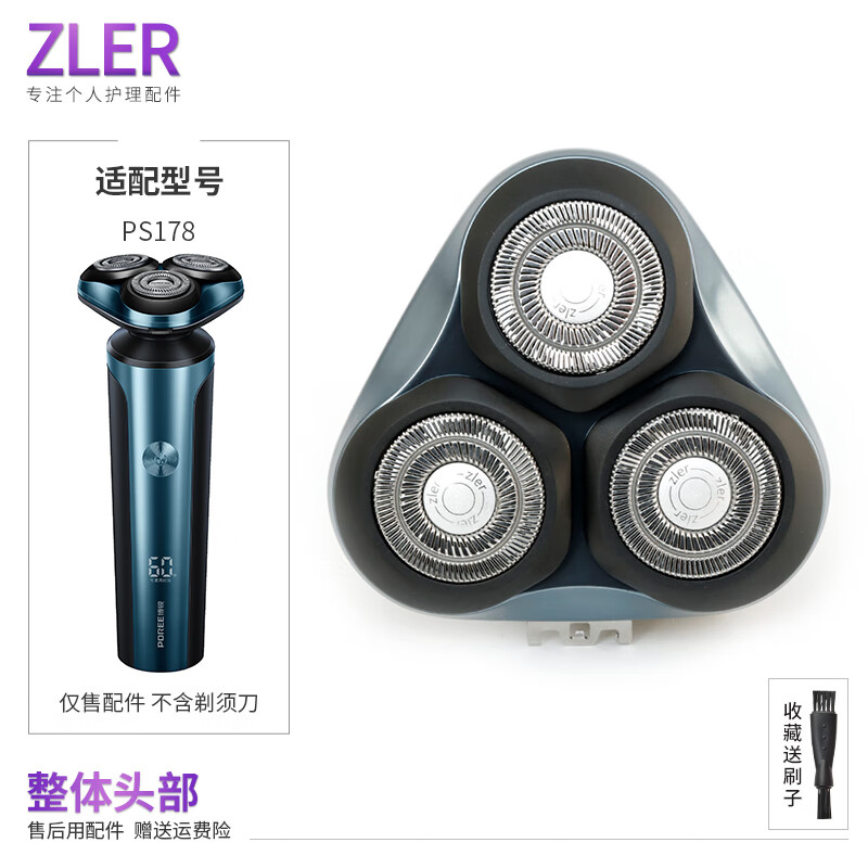 ZLER适用飞科博锐剃须刀刀头配件PS177 PS178刀网刀片支架刀头盖整体头部保护盖充电器USB车载线 PS178整体头部