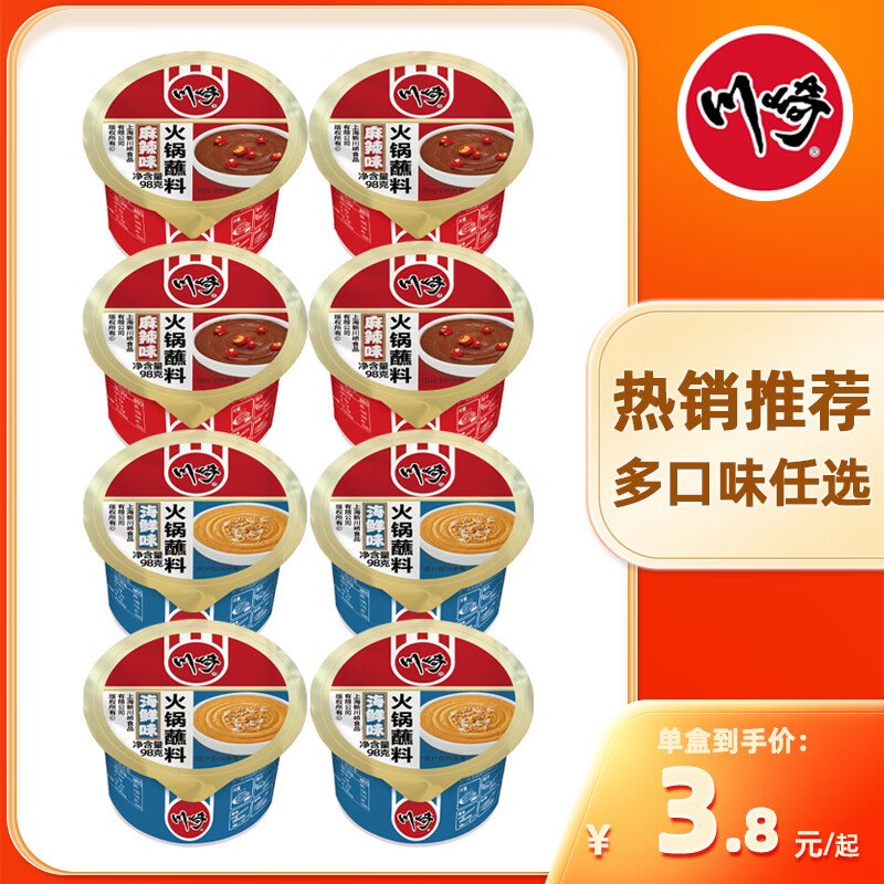川崎川崎火锅调料蘸料香辣98g*8盒新款底料家用麻辣海鲜香辣蘸酱 麻辣*4+海鲜*4