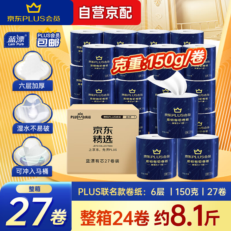 Lam pure/��Ư PLUS��Ա���� ��о��ֽ 6�� 150��*27�� 57.9Ԫ