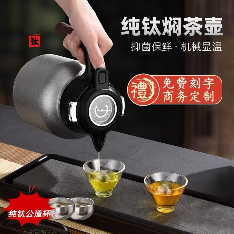 利格纯钛焖茶壶大容量家用保温壶机械显温闷泡壶办公室泡茶壶定制刻字 礼盒装焖茶壶银色1.5L+纯钛杯