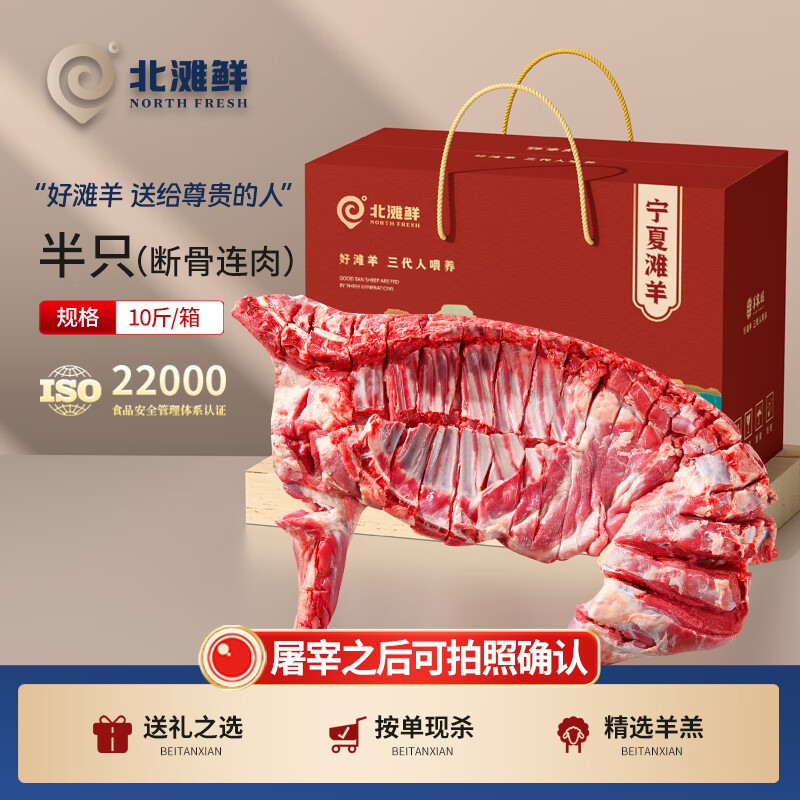 北滩鲜羊肉宁夏滩羊肉10斤整半只断骨连肉新鲜现宰端午礼盒源头直发包邮