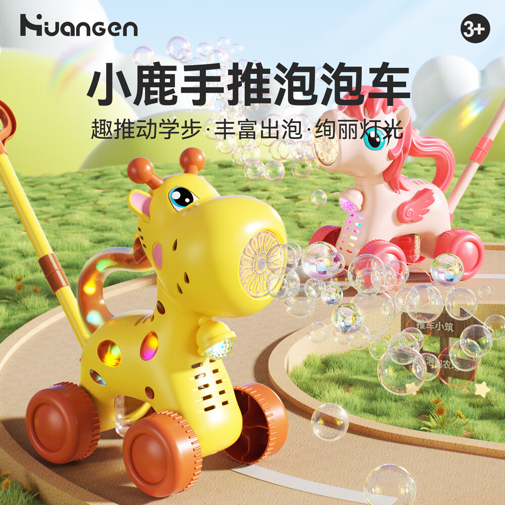 皇恩泡泡機(jī)兒童玩具手持推車全自動(dòng)吹泡泡水嬰幼無(wú)毒寶寶2025新款戶外 黃小鹿推車泡泡+充電+10泡泡液