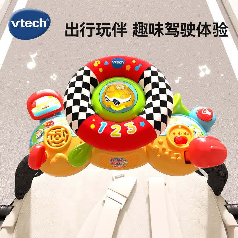 伟易达（Vtech）玩具新生儿礼盒 婴儿车方向盘 仿真驾驶男孩女孩宝宝周岁生日礼物