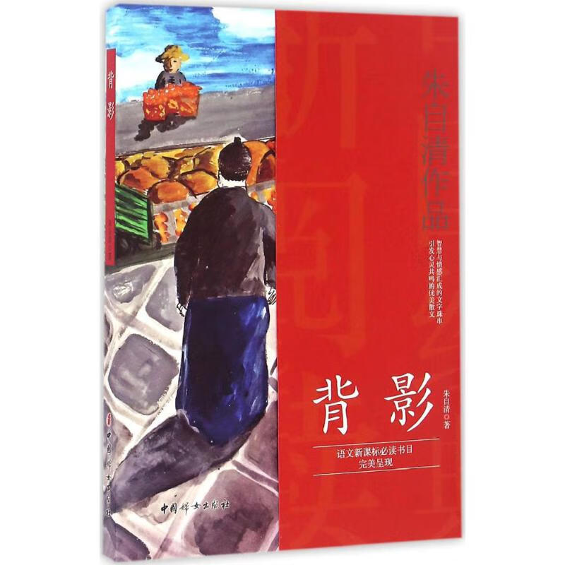 背影朱自清