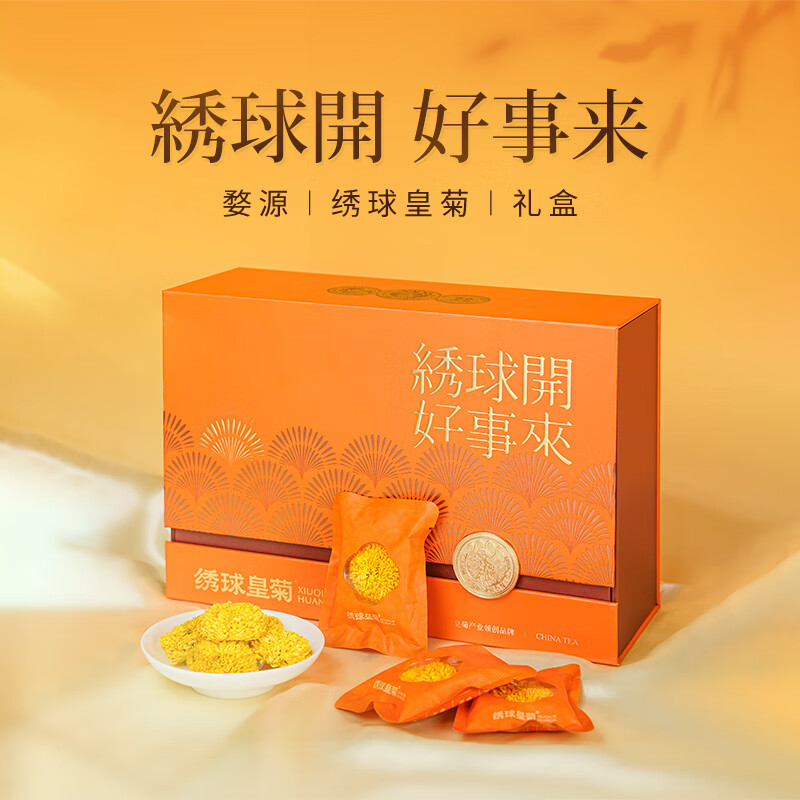 婺源绣球皇菊菊花茶江西特产中秋礼盒金丝非特大黄菊