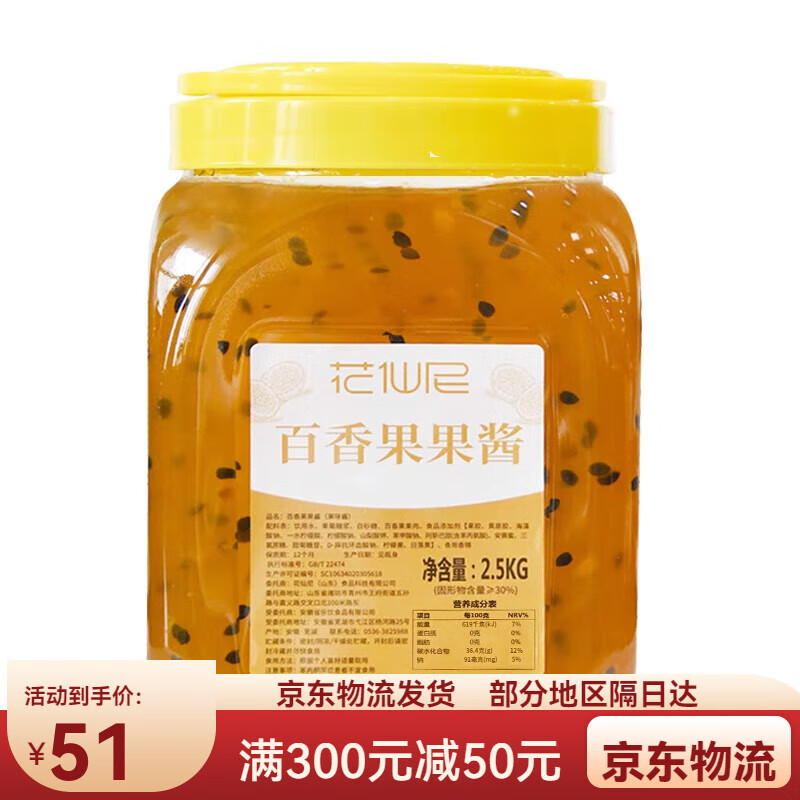 花仙尼百香果果醬2.5kg草莓果味醬含果肉果粒刨冰沙冰專用芒果醬 百香果果醬2.5kg 草莓果味醬含果肉果粒刨冰沙冰專