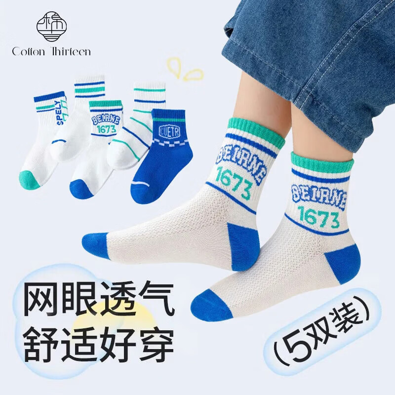 棉十三兒童襪子夏天男童寶寶夏季薄款【精梳棉網(wǎng)眼透氣】男孩中筒襪5雙