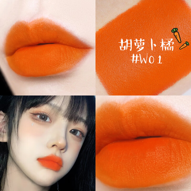 唯模【礼盒装】胡萝卜正橘色滋润口红女橙色保湿水润唇官方品牌正品 (哑光款)W01胡萝卜橘色一支