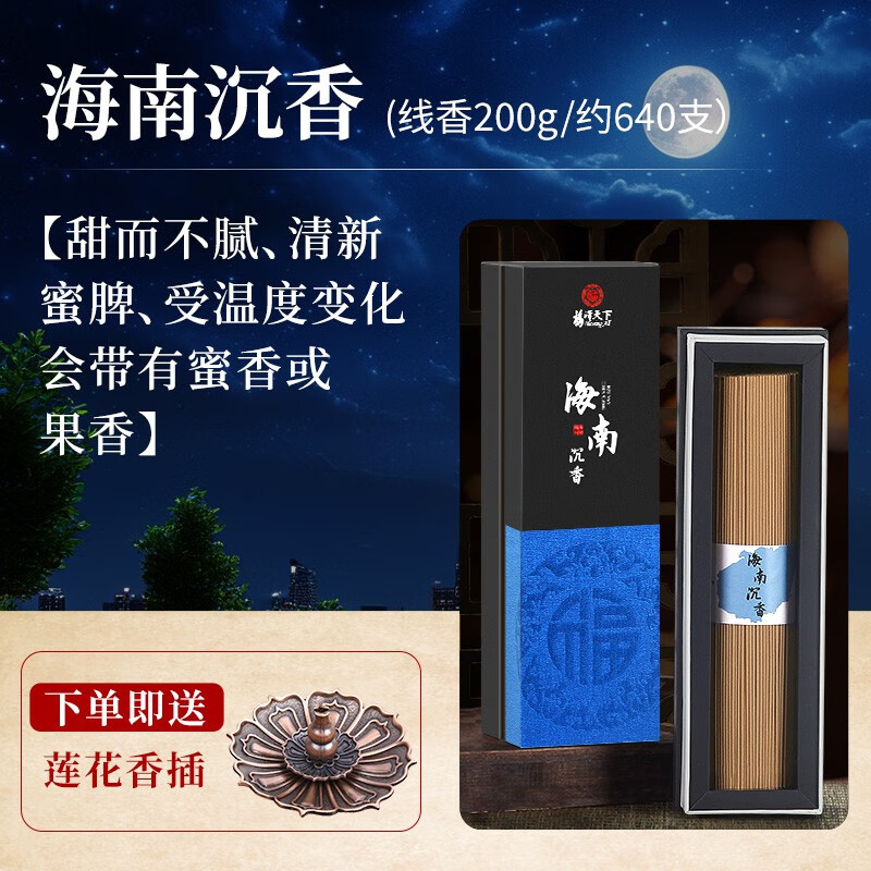 福澤天下(Blessing All)天然越南芽莊沉香線香老山檀香熏香家用室內(nèi)盤香臥室中式線香禮盒 【夜寢】海南沉香:約640支/ 200g 天然線香