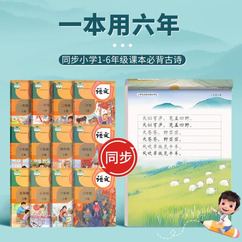 六品堂小学生古诗词练字帖专用语文同步人教版课本每日一练字帖一年级二年级三四五六年级硬笔描红练字本幼小 1-6年级古诗文