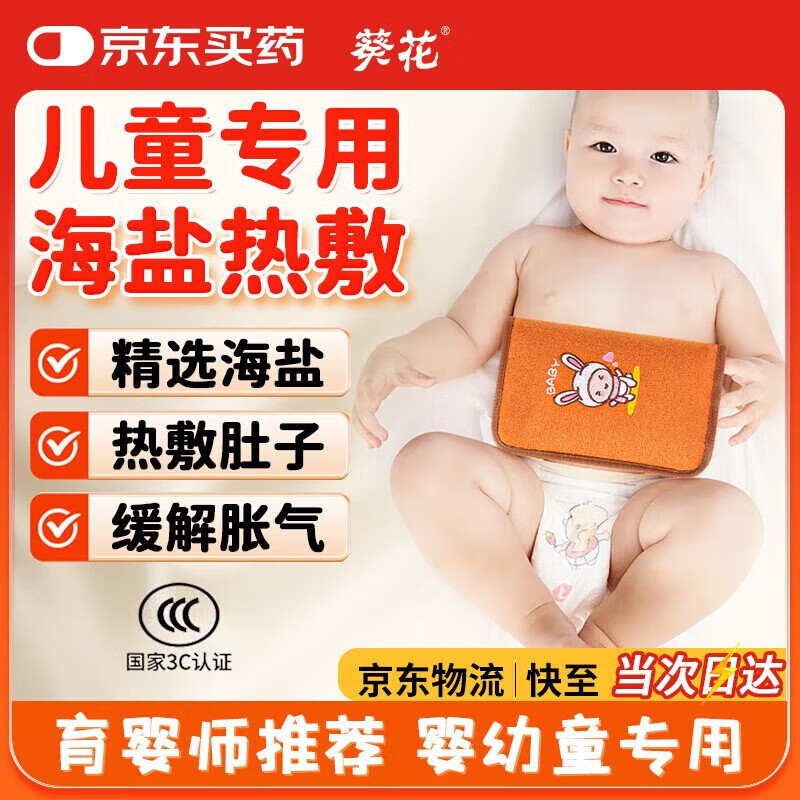 葵花儿童热敷盐袋热敷包婴儿热敷袋理疗袋二月闹神器排胀气暖肚子神器
