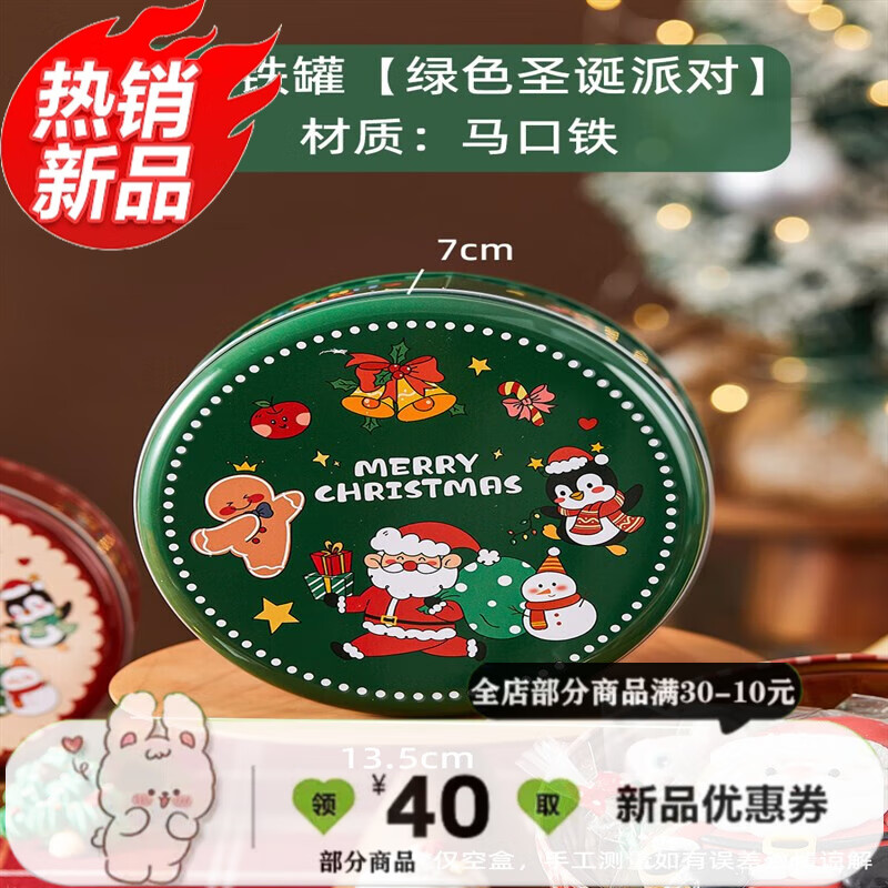 糖果存放鐵盒 圣誕節(jié)禮物盒品伴手包裝馬口鐵空盒小糖果精美鐵盒 圓形小號綠色圣誕派對 1只