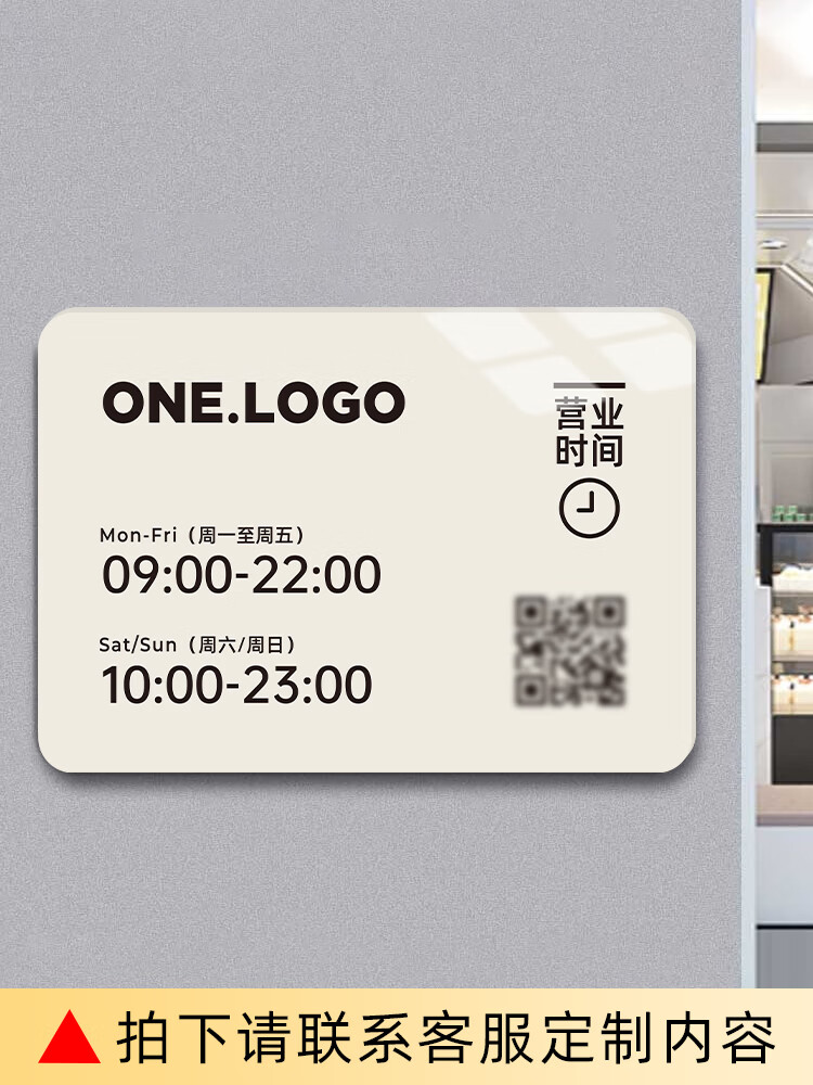 豪思克普營業(yè)時間告示牌亞克力廣告玻璃門貼掛牌亞克力美容院餐廳店鋪門口上下班創(chuàng)意個性網(wǎng)紅風門頭提示標識 橫板-米黃—3mm亞克力背膠款 30x20cm