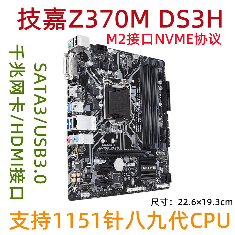 技嘉Z370M DS3H电脑主板1151针 XMP 代9400F 8700K 技嘉Z370M DS3H中板支持8/9代