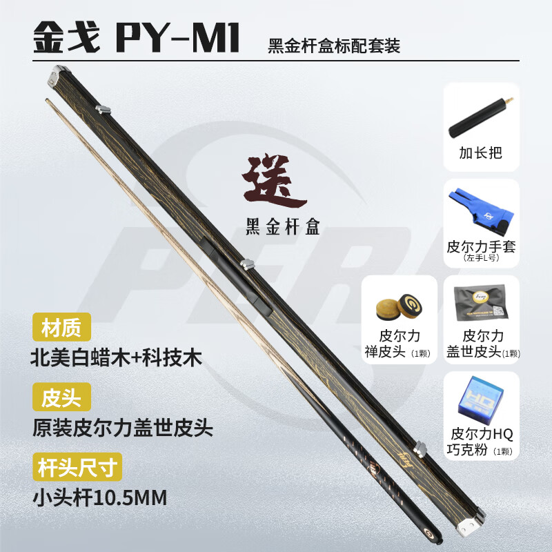 皮爾力（PERI）小頭臺球桿細(xì)頭中英式白蠟?zāi)窘鸶赉y戈黑八扶搖九球桿 金戈套裝