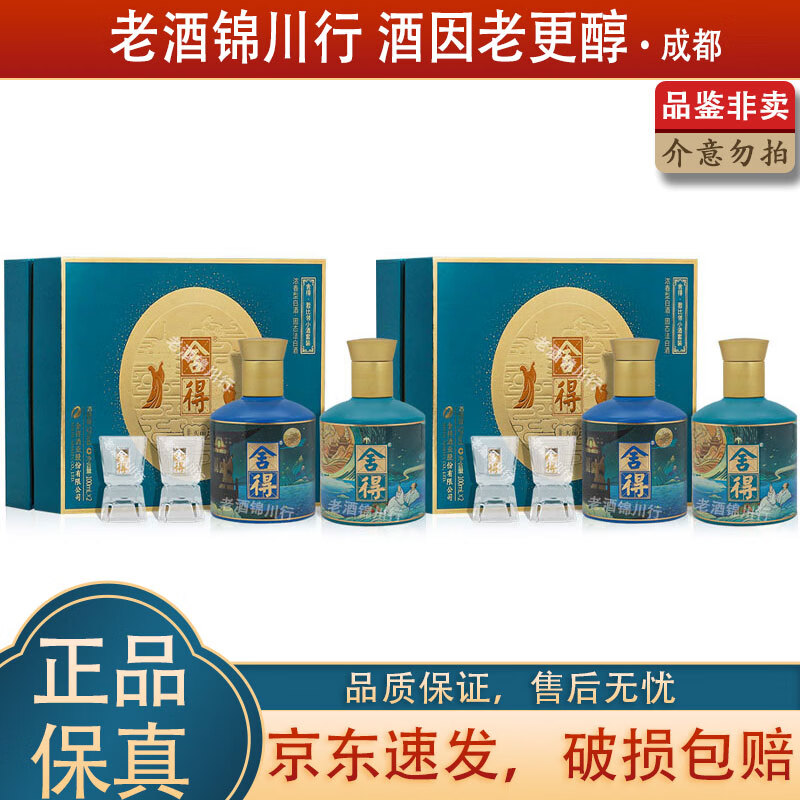 舍得 若比邻中秋礼盒 小酒版 52度 100ml 浓香型白酒 2022版 蓝色 100ml*2瓶*2盒