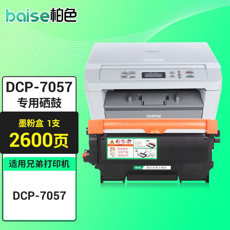 柏色dcp7057墨粉适用兄弟brother dcp-7057黑色硒鼓激光打印机一体机