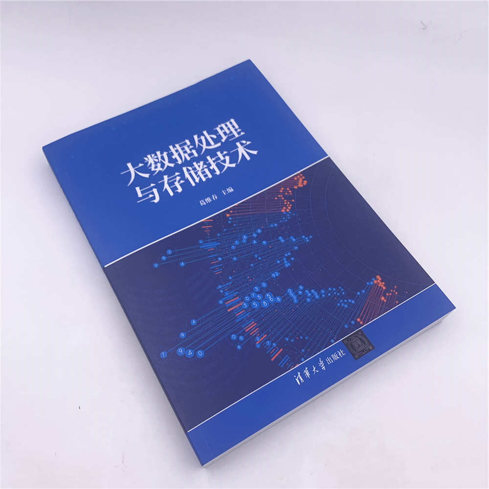大数据处理与存储技术详情图