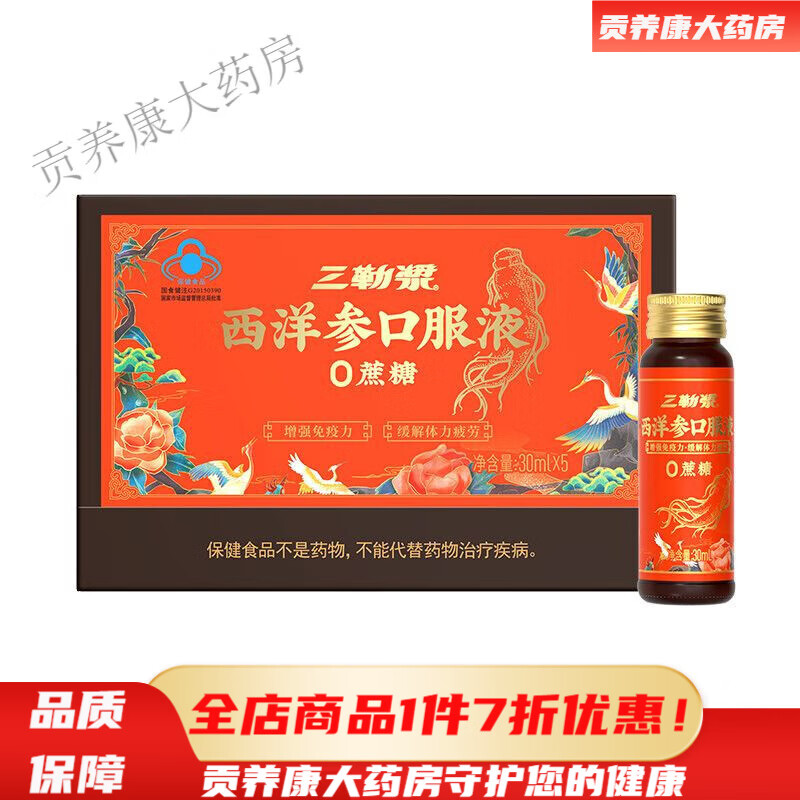 三勒漿 西洋參緩解體力疲勞口服液0蔗糖成人中老年 西洋參30ml*5