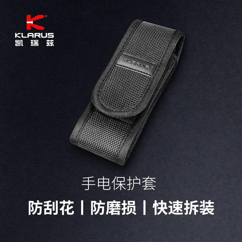 KLARUS凱瑞茲強光手電EP10/EP11手電筒布套多型號適配尼龍布套 黑色