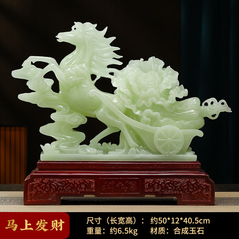 碧琉璃馬上發(fā)財(cái)玉白菜馬擺件老板辦公室裝飾品領(lǐng)導(dǎo)開店開業(yè)禮物 馬上發(fā)財(cái)50*12*40.5CM