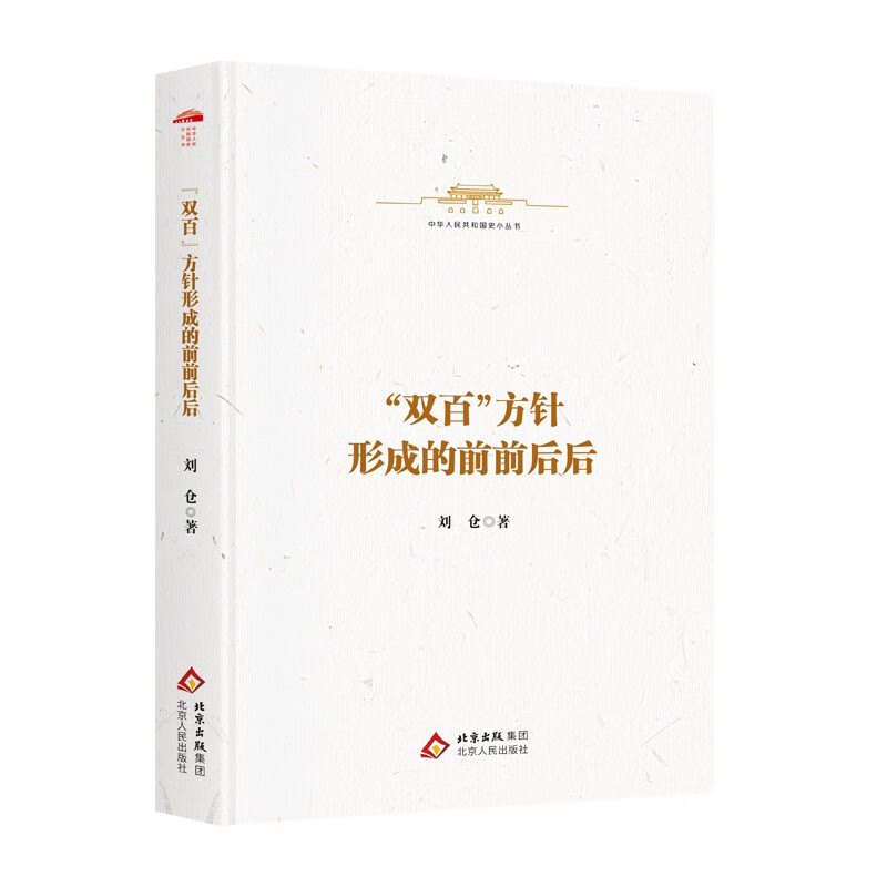 “双百”方针形成的前前后后