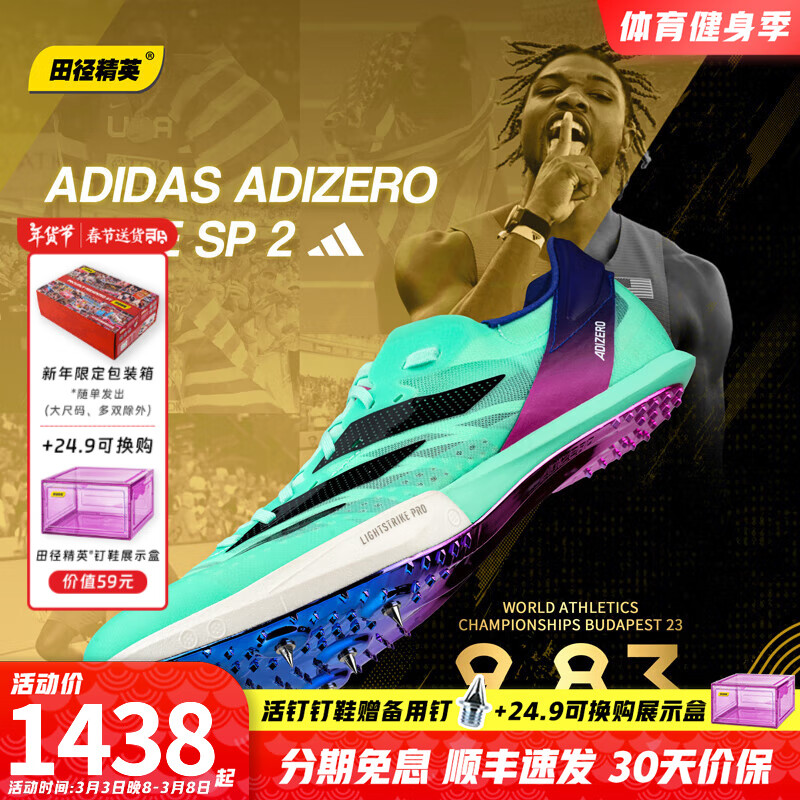 阿迪达斯 （adidas）莱尔斯世锦赛19秒31 田径精英Adidas SP 2大蝉翼二代厚底短跑钉鞋 ID1736大蝉翼二代莱尔斯三金配色 42.5