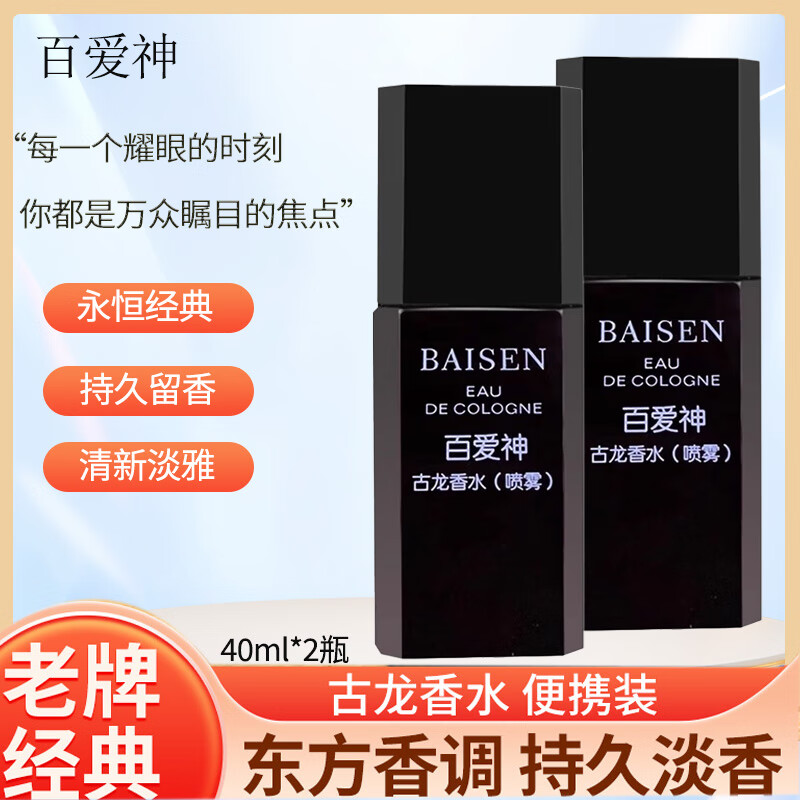 百爱神古龙香水40ml2瓶 花香东方调