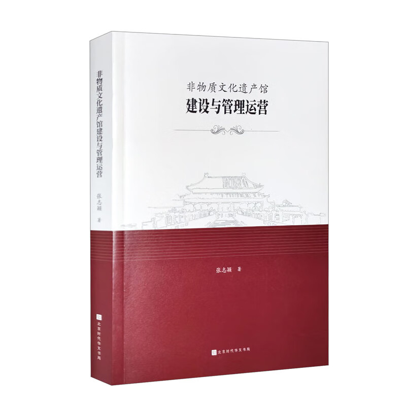 非物质文化遗产馆建设与管理运营