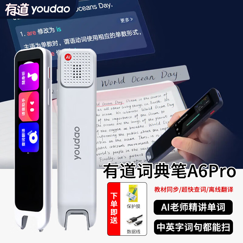 有道词典笔A6Pro/S6Pro英语学习机神器翻译扫描笔点读笔电子词典 A6Pro白色【性价比之选】 32GB