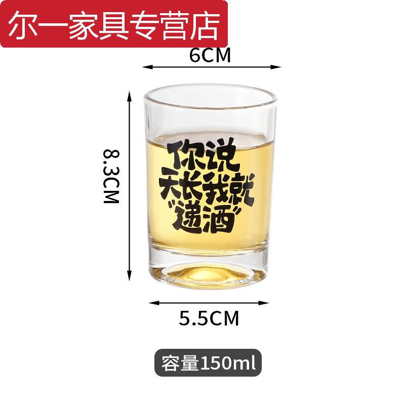 甜苗苗新款文案啤酒杯網(wǎng)紅創(chuàng)意稀奇古怪白酒杯酒店酒吧ktv商用玻璃杯子 【150m】你說天長我就遞酒