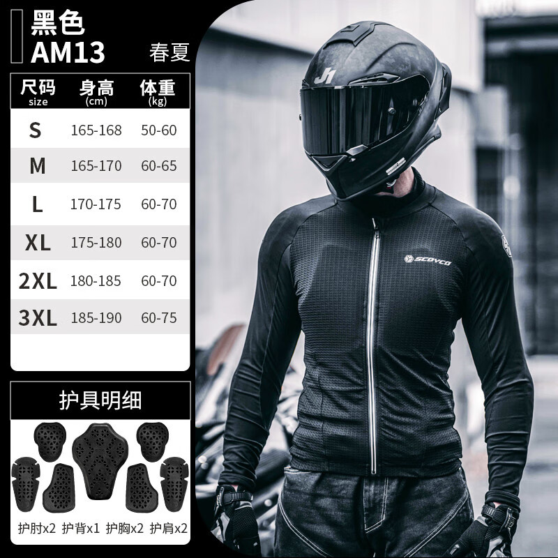 賽羽（SCOYCO）摩托車護甲衣夏季騎行騎士機車防摔賽車服男女透氣青峰軟甲衣 AM13青峰(黑色) 夏季軟護甲衣 M
