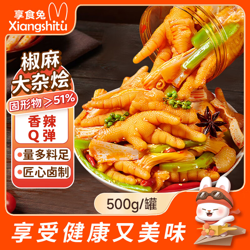享食兔 椒麻大杂烩脆卤味无骨鸡爪贡菜明日达夜宵追剧宿舍休闲零食罐1斤