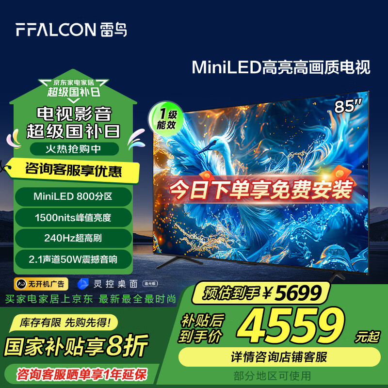 FFALCON���� 85Ӣ���6 Pro 24�� MiniLED���ӻ� 800����  4+64GB  ����Һ��ƽ����ӻ� �Ծɻ��¼Ӳ� 85Ӣ�� ���Ҳ��� ��6 Pro 24�� ��������
