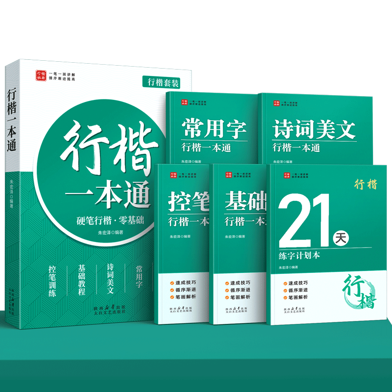 金枝叶行楷字帖成年人练字专用行书练帖成年速成男女生字体漂亮初中生专用高中连笔字控笔训练钢笔楷书