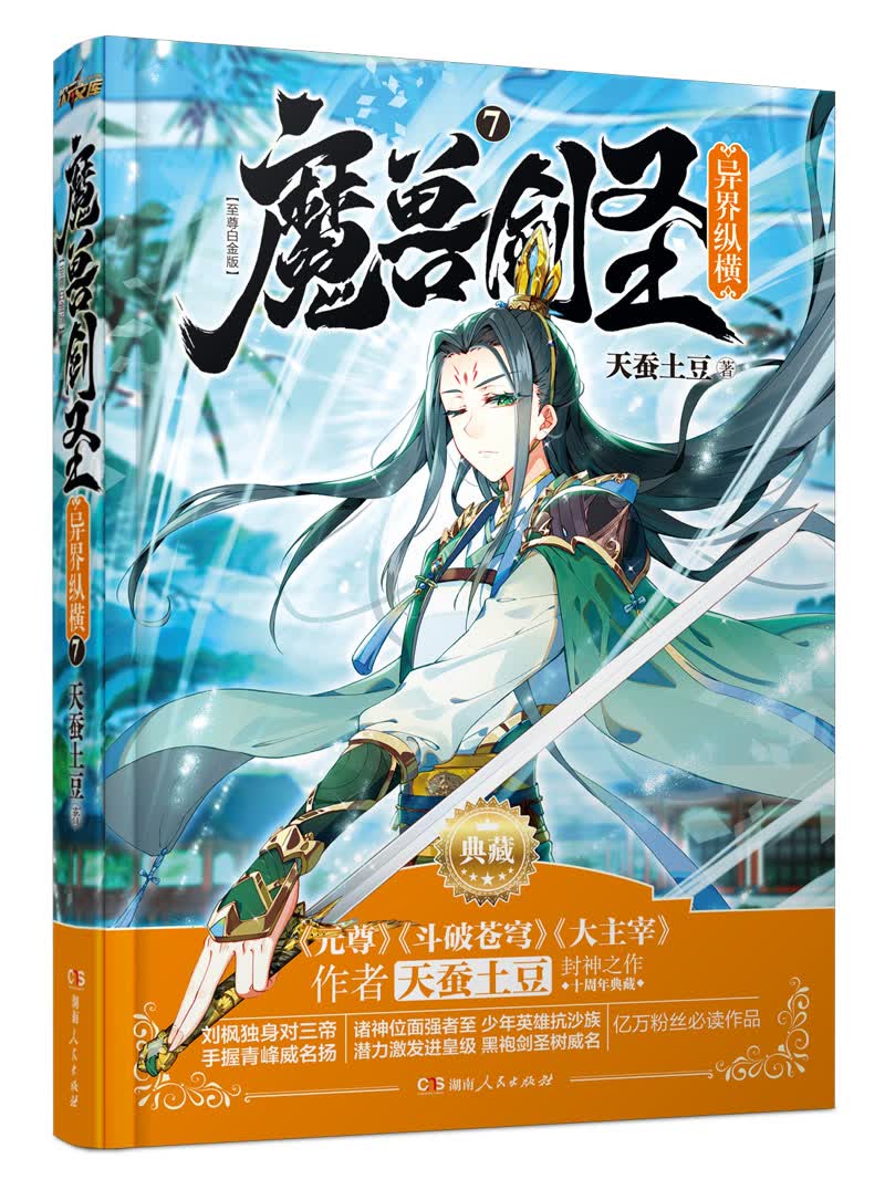 魔兽剑圣异界纵横7·典藏版
