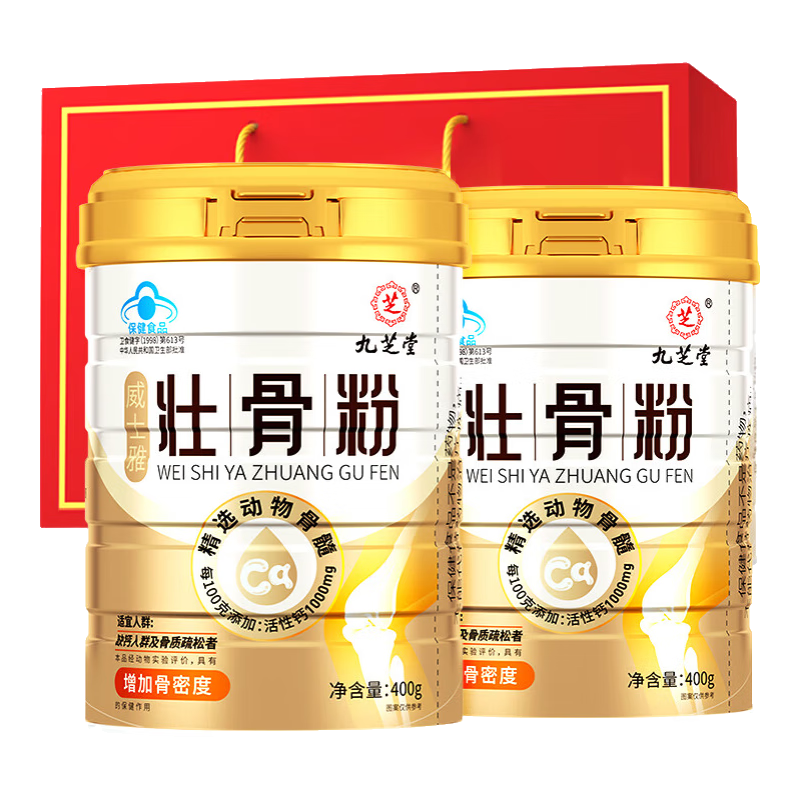 九芝堂壯骨粉400g*2中老年人營(yíng)養品骨折骨裂父母補鈣送長(cháng)輩過(guò)節送禮物
