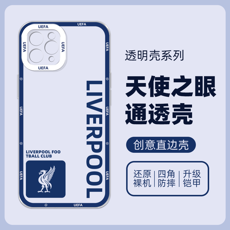 利物浦足球队iphone13透明软壳vivo手机壳苹果15华为小米oppo安卓 利物浦（其他机型留言备注） 华为/荣耀机型拍这里留言备注